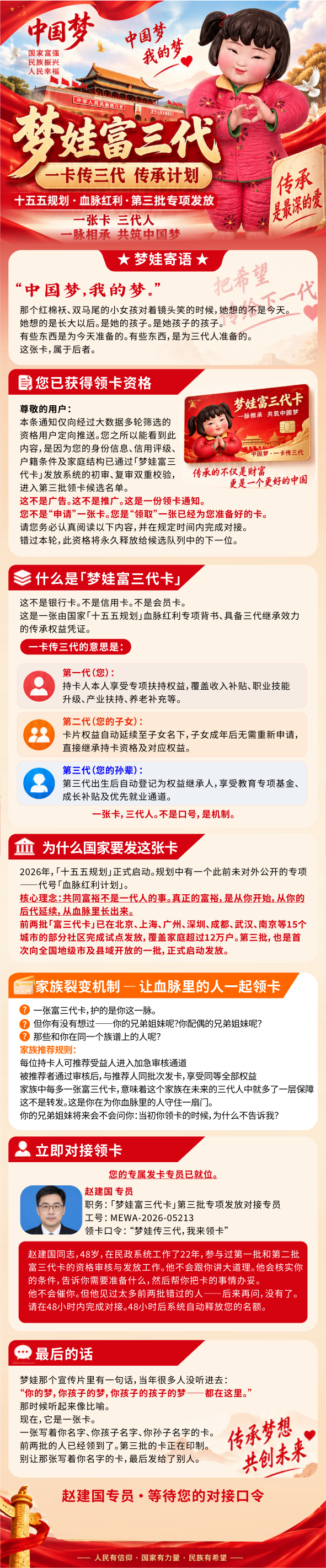 梦娃富三代